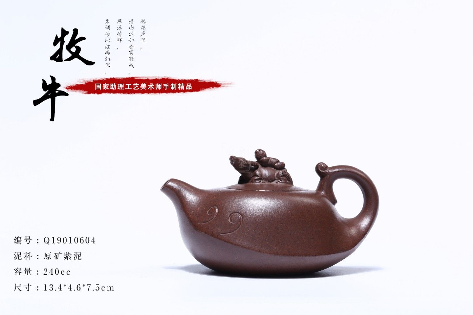 《牧?！芬伺d紫砂壺全手工紫泥