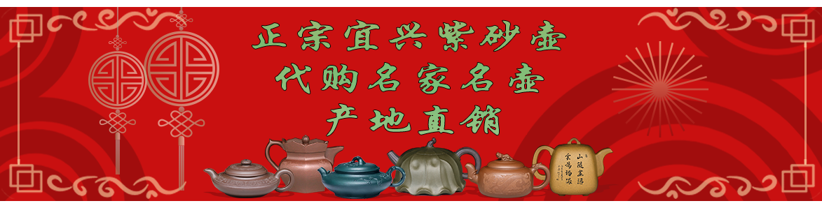 代購儲國峰名家名壺